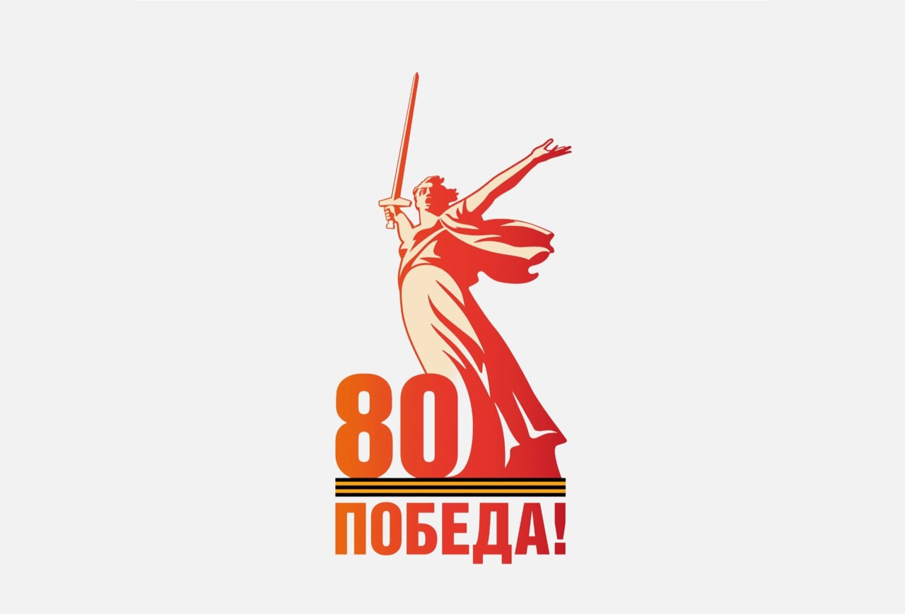 День Победы!