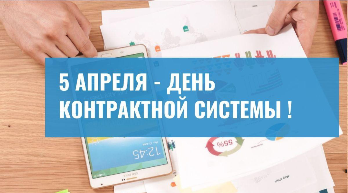 5 апреля можно неофициально считать Днем закупщика!