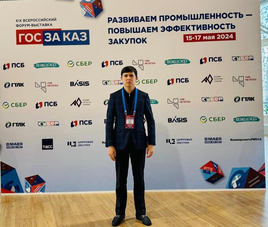 Форум-выставка «ГОСЗАКАЗ»