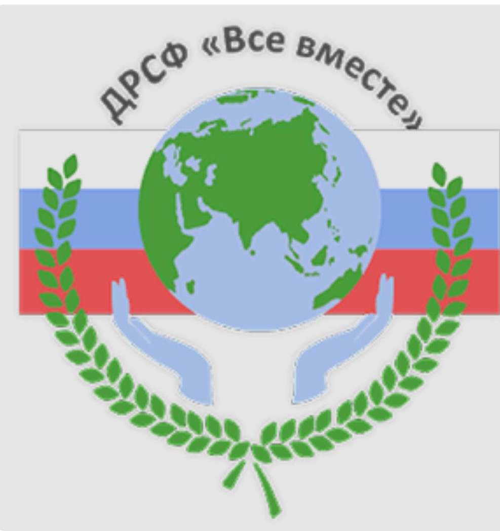 «Все вместе»