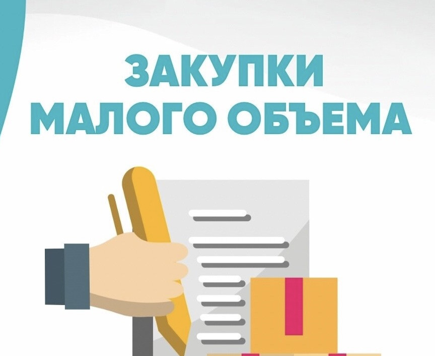 Единый агрегатор торговли «Малые закупки Республики Дагестан»