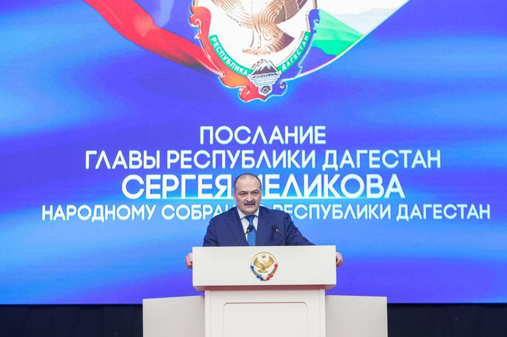 Послание Главы Республики Дагестан Народному Собранию Дагестана