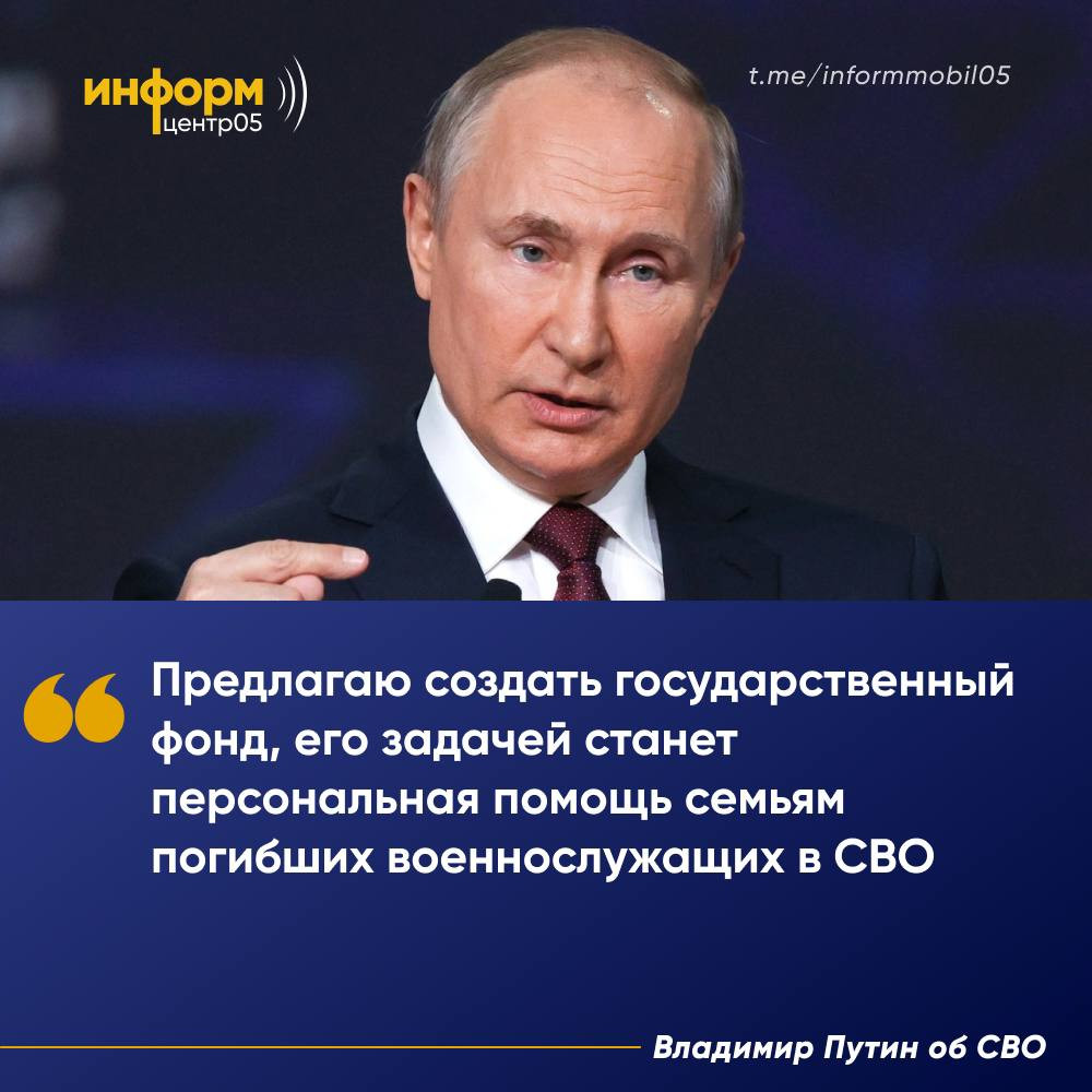 Путин предложил создать специальный государственный фонд.