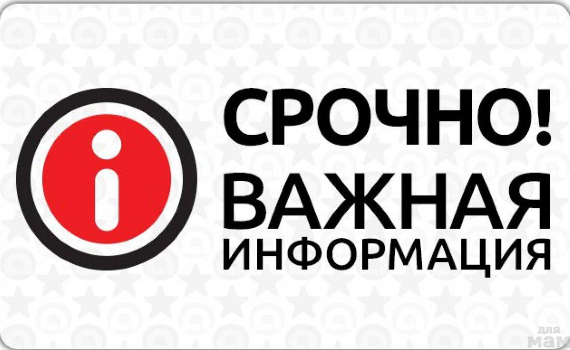 Уважаемые коллеги!! Срочная информация!!!