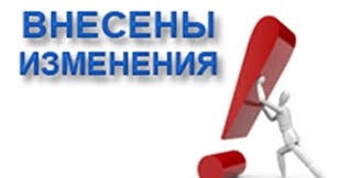 Внесены изменения в постановление Правительства РФ от 17.07.2015 № 719