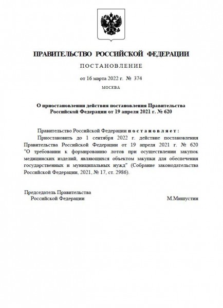 22 марта изменят перечни иностранных товаров с условиями допуска к госзакупкам