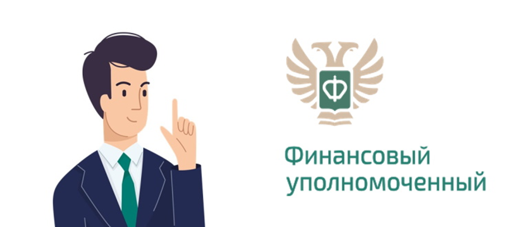 Служба финансового уполномоченного