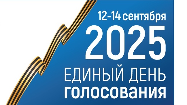 Единый День Голосования