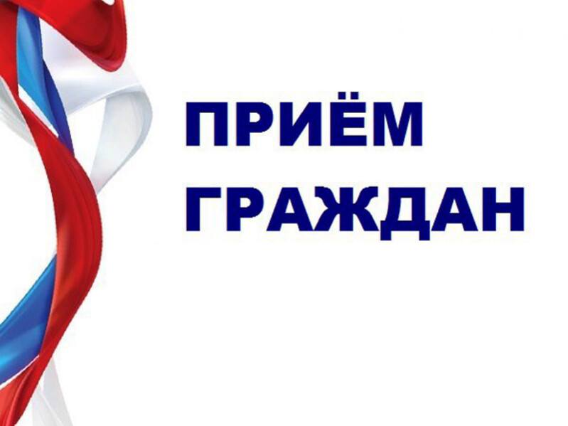 Выездной прием граждан!