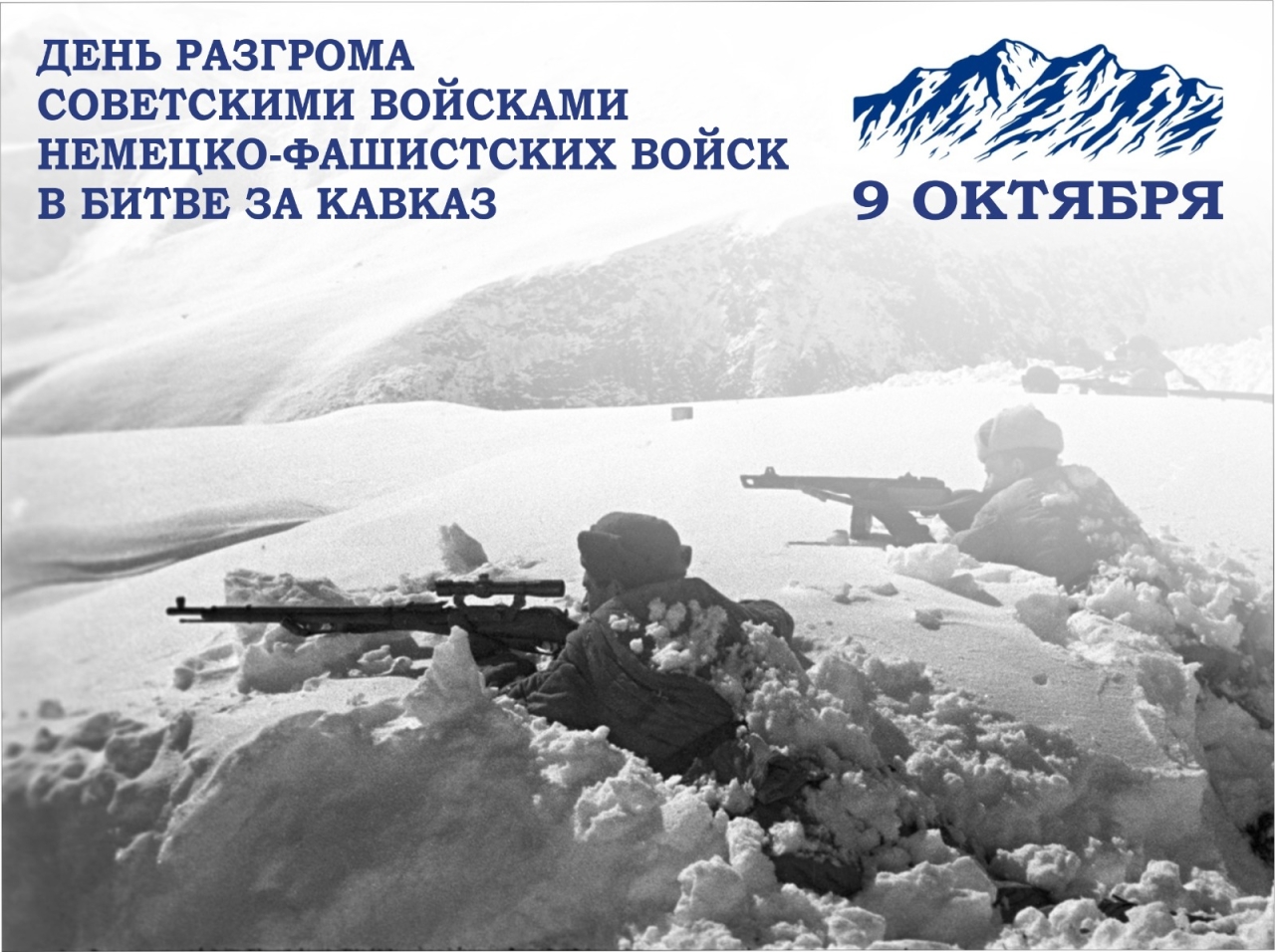 День воинской славы России
