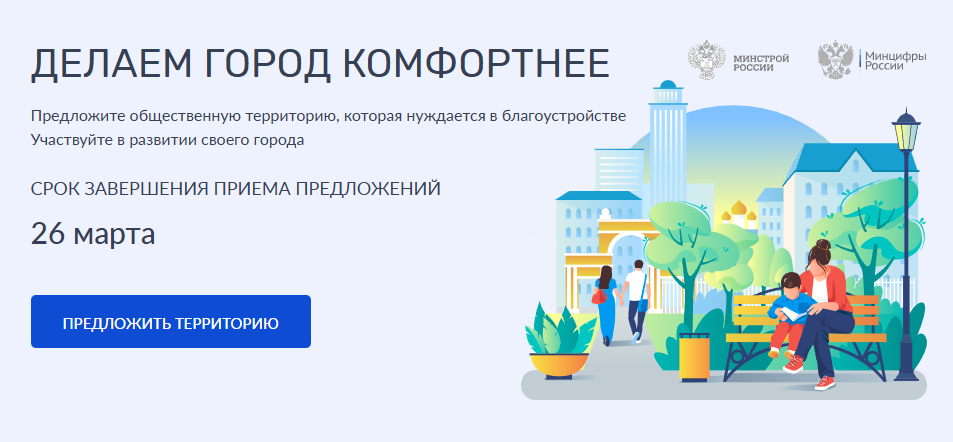 Предложите территории для благоустройства в рамках ФКГС